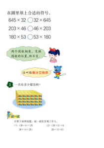 冀教版数学四年级下册《乘法交换律和乘法结合律》教学素材