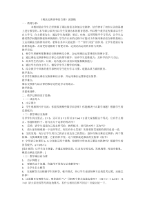冀教版数学四年级下册《乘法交换律和乘法结合律》说课稿