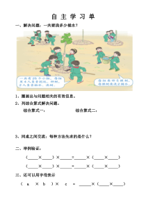 冀教版数学四年级下册《乘法交换律和乘法结合律》学习单