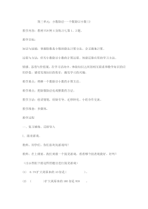 冀教版数学五年级上册（教案50份，可预览）
