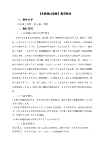 冀教版数学五年级上册《除数是整数的小数除法》教案