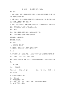 冀教版数学五年级上册《除数是整数的小数除法》教学设计（1）