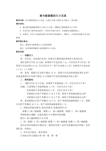 冀教版数学五年级上册《复习与练习》教学设计（1）