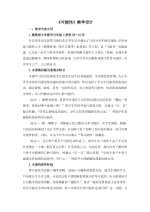冀教版数学五年级上册《简单随机现象和等可能性》优质课教学设计