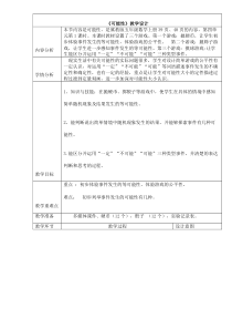 冀教版数学五年级上册《简单随机现象和等可能性》优质课教学设计