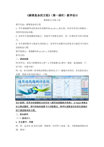 冀教版数学五年级上册《解稍复杂的方程》教案