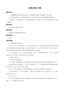 冀教版数学五年级上册《列方程解决相遇问题》教案
