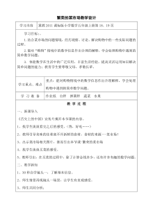 冀教版数学五年级上册《买菜中的问题》教学设计（1）