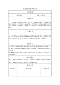 冀教版数学五年级上册《买菜中的问题》优质课教学设计（1）