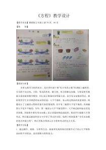 冀教版数学五年级上册《认识等式和方程》教学设计