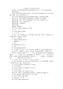 冀教版数学五年级上册《认识公顷》教学设计（1）