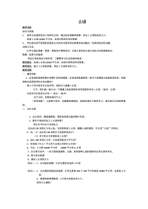 冀教版数学五年级上册《认识公顷》优质课教学设计（1）