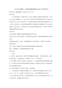 冀教版数学五年级上册《在平面图上用角度描述物体所在的方向》教学设计（1）