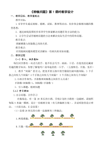 冀教版数学五年级上册《种植问题》优质课教案