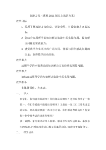 冀教版数学五年级上册《综合与实践》教学设计
