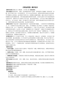 冀教版数学五年级上册《“鸡兔同笼”问题》教学设计（1）