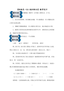 冀教版数学五年级上册《除数是一位小数的除法》优质课教学设计（1）