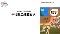 冀教版数学五年级上册《探索梯形面积公式及应用》优质课PPT课件（1）