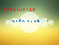冀教版数学五年级上册《认识中括号》课件PPT（1）