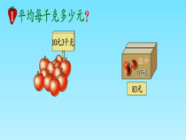 冀教版数学五年级上册《循环小数》获奖PPT课件（1）