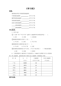 冀教版数学五年级上册《土地面积问题》学习单