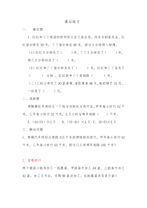 冀教版数学五年级上册《相遇问题》课后习题