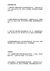 冀教版数学五年级上册《相遇问题》课后习题3
