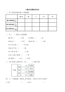 冀教版数学五年级上册《小数点位置向左移动的规律》课后习题