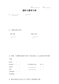 冀教版数学五年级上册《循环小数》学习单