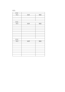 冀教版数学五年级上册《综合与实践》导学案