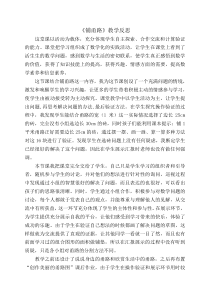 冀教版数学五年级上册《综合与实践》教学反思