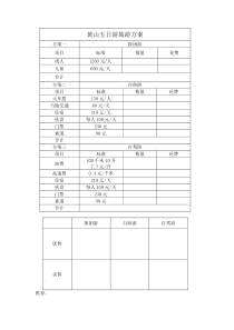 冀教版数学五年级上册《综合与实践》课后习题