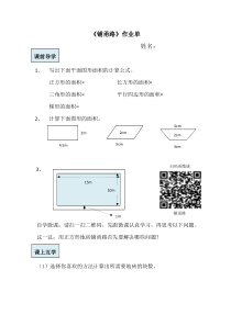 冀教版数学五年级上册《综合与实践》课后习题