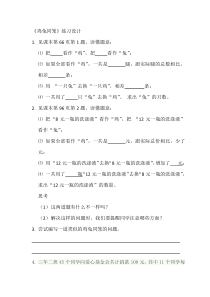 冀教版数学五年级上册《“鸡兔同笼”问题》课后习题