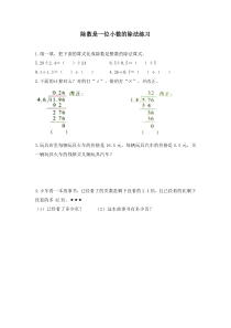 冀教版数学五年级上册《除数是一位小数的除法》课后习题