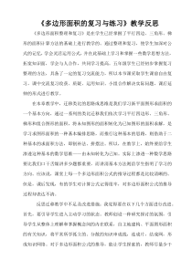 冀教版数学五年级上册《复习与练习》教学反思