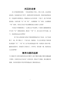 冀教版数学五年级上册《简单随机现象和等可能性》教学素材