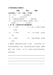 冀教版数学五年级上册《简单随机现象和等可能性》课后习题