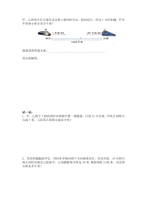 冀教版数学五年级上册《列方程解决相遇问题》课后习题
