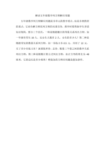冀教版数学五年级上册《列方程解决相遇问题》课后习题