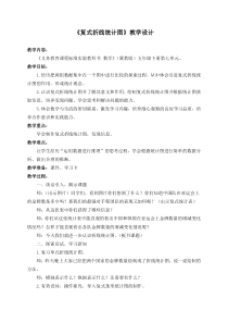 冀教版数学五年级下册（教案50份，可预览）