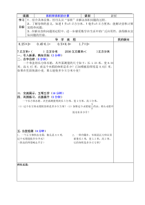 冀教版数学五年级下册《容积问题》获奖教案（1）