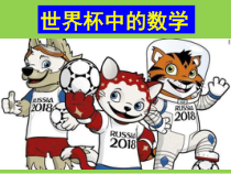 冀教版数学五年级下册《比赛场次》教学课件