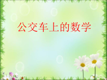 冀教版数学五年级下册《综合与实践》优质PPT课件