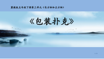 冀教版数学五年级下册《综合与实践》课件PPT（1）