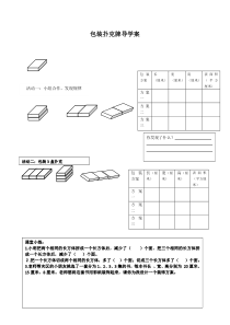 冀教版数学五年级下册《综合与实践》导学案
