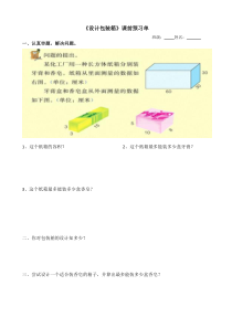 冀教版数学五年级下册《综合与实践》学习单