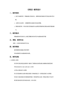 冀教版数学六年级上册（教案50份，可预览）