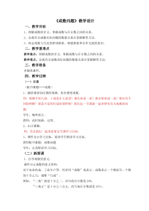 冀教版数学六年级上册《成数问题》优质课教学设计（1）