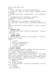 冀教版数学六年级上册《存钱利息问题》获奖教案（1）